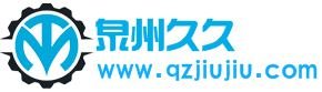 泉州市久久液壓氣動配件有限公司