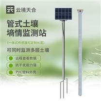 多層土壤墑情監(jiān)測(cè)站