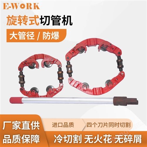 旋转式金属切管机