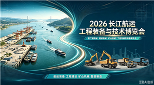 2026长江航运工程装备与技术博览会暨五金工具及劳保防护产品展览会