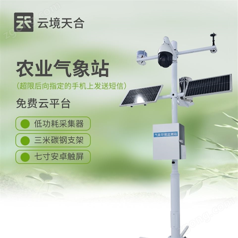 農(nóng)業(yè)氣象站視頻