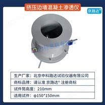 面板堆石壩擠壓邊墻混凝土滲透儀測定