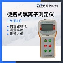 LY-BLC便攜式氯離子測定儀