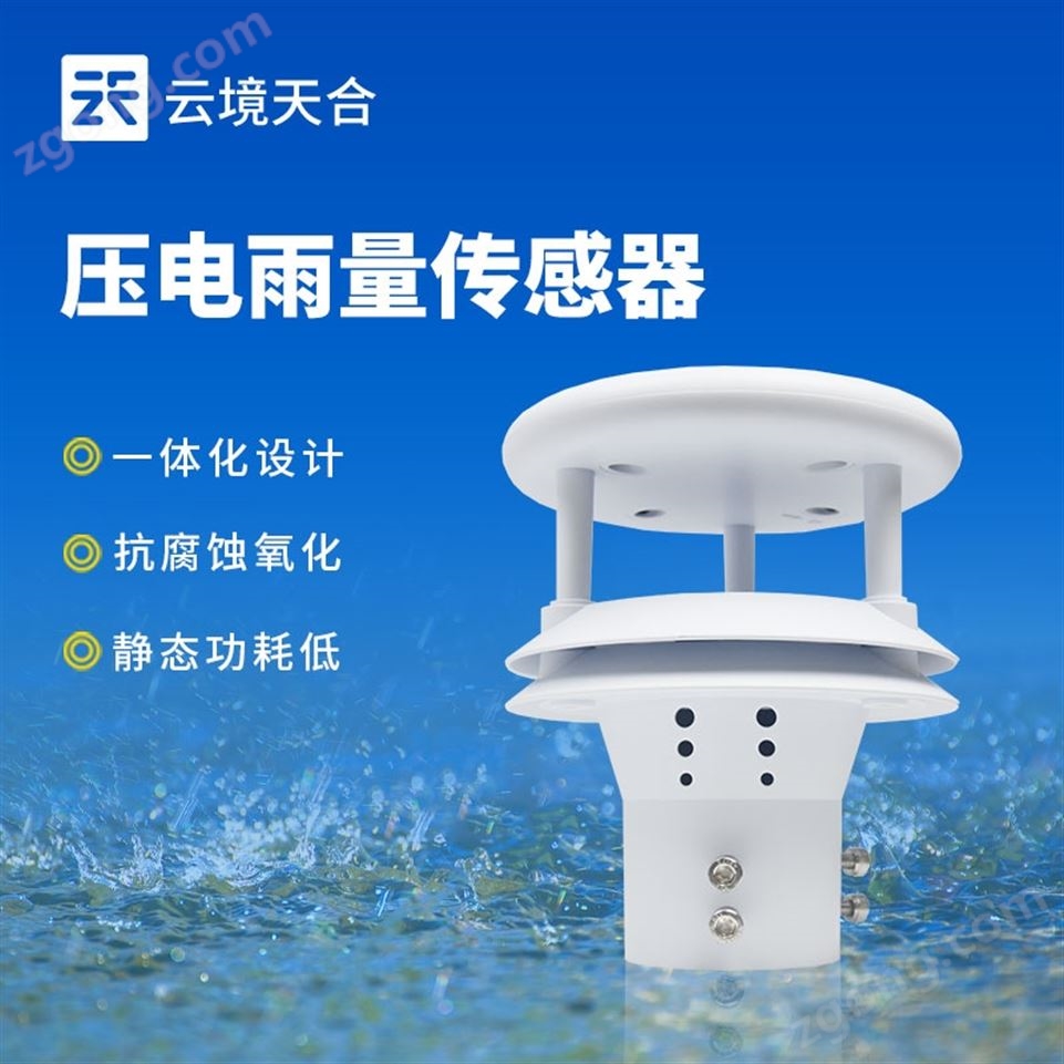 壓電式雨量計(jì)視頻