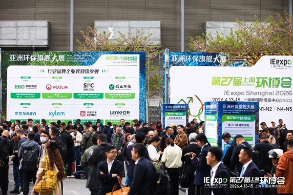 百國共襄 智能引領(lǐng)——第27屆上海國際環(huán)博會圓滿閉幕