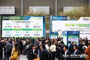 百國共襄 智能引領(lǐng)——第27屆上海國際環(huán)博會圓滿閉幕