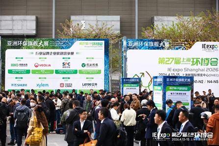 百國共襄 智能引領(lǐng)——第27屆上海國際環(huán)博會圓滿閉幕