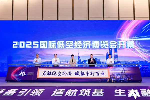 2025國際低空經(jīng)濟(jì)博覽會暨上海低空經(jīng)濟(jì)產(chǎn)業(yè)創(chuàng)新大會在上海開幕