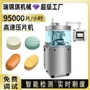 ZP-15D粉末壓片機(jī)供應(yīng)商