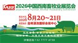 2026第8届中国西南畜牧业展览会