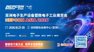 2026亚洲电子生产设备暨微电子工业展览会