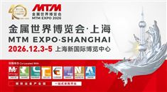 MTM2026金屬世界博覽會