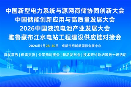 四川领跑5万亿电力能源新基建 全球最大清洁能源集群崛起
