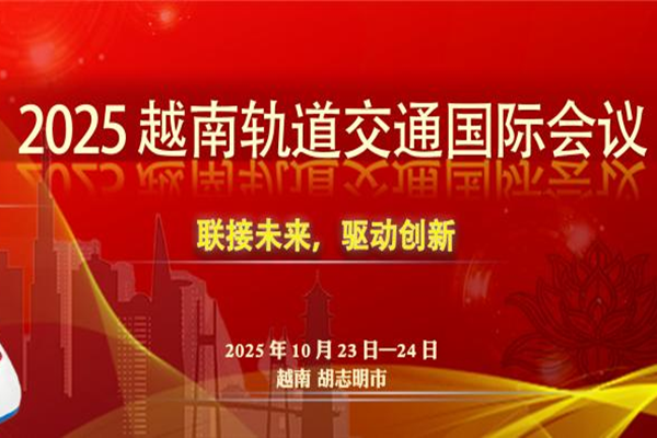 【最新嘉宾名单】2025 越南轨道交通国际会议/【Latest List of Speakers】2025 Vietnam Rail Summit（VRS）