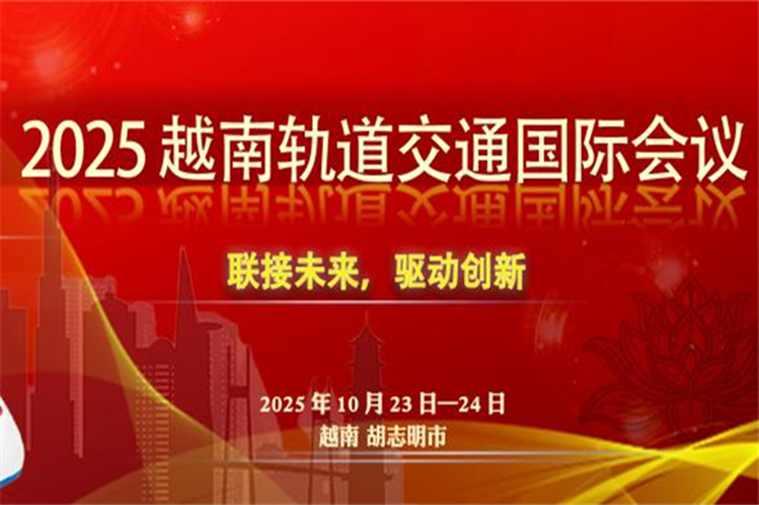 【最新嘉宾名单】2025 越南轨道交通国际会议/【Latest List of Speakers】2025 Vietnam Rail Summit（VRS）