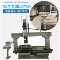 科鼎數(shù)控工業(yè)鋁型材加工中心 鋁合金加工中心 鋁型材加工中心設備